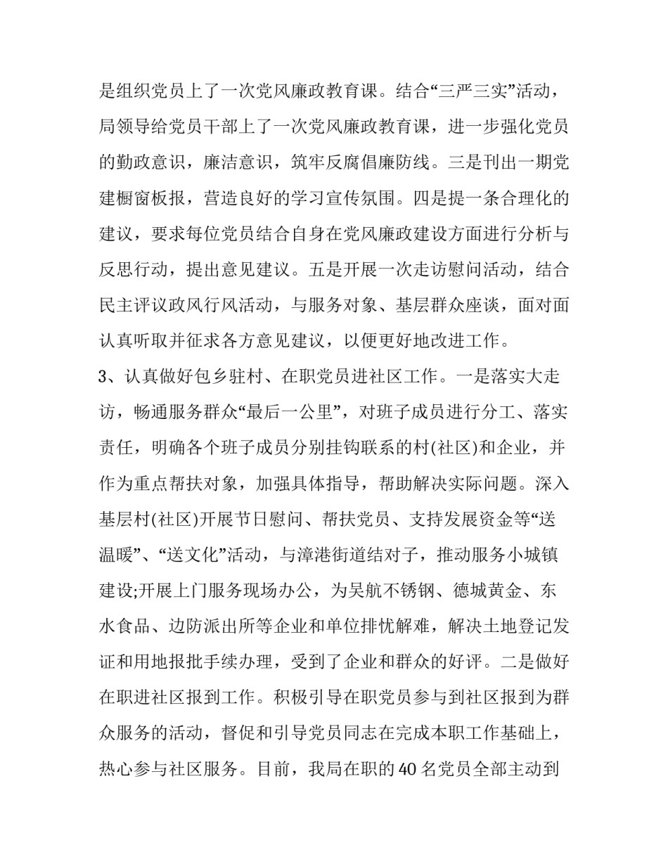党建培训心得体会落款格式怎么写 写党建心得的格式(3篇)_第3页