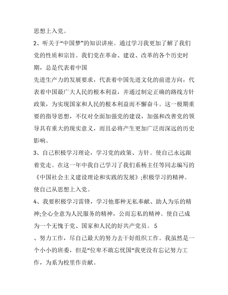 预备党员入党转正意见范文如何写 预备党员入党转正意见范文如何写简短(7篇)_第2页