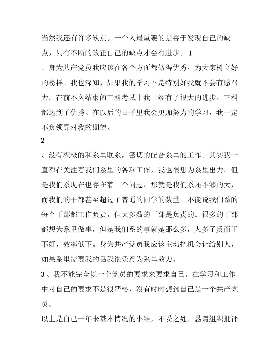 预备党员入党转正意见范文如何写 预备党员入党转正意见范文如何写简短(7篇)_第3页