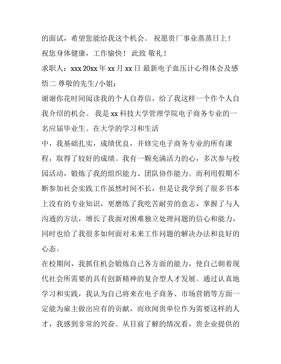 电子血压计心得体会及感悟 电子血压计优点(三篇)_第2页