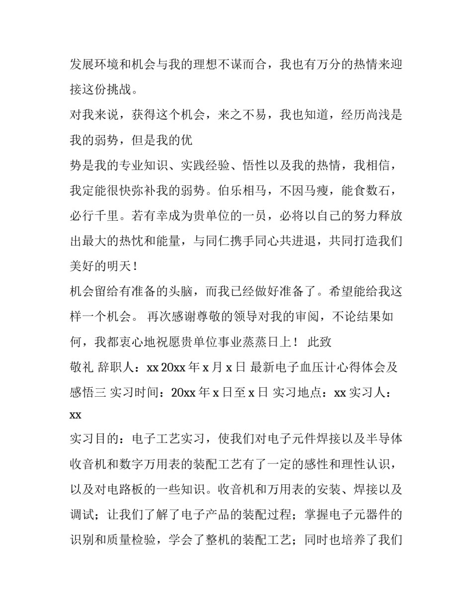 电子血压计心得体会及感悟 电子血压计优点(三篇)_第3页