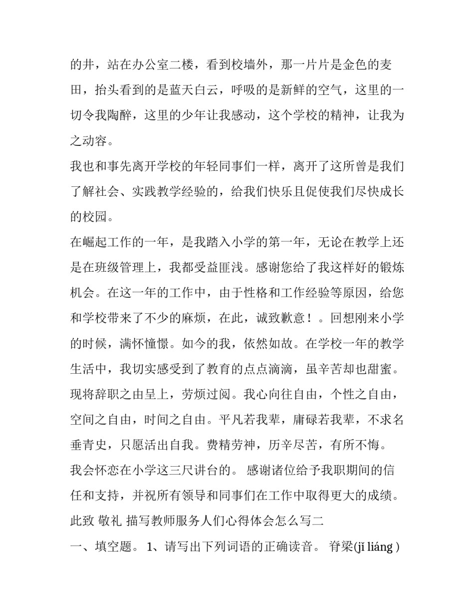 教师服务人们心得体会怎么写 教师如何做到为人民服务体会(2篇)_第2页