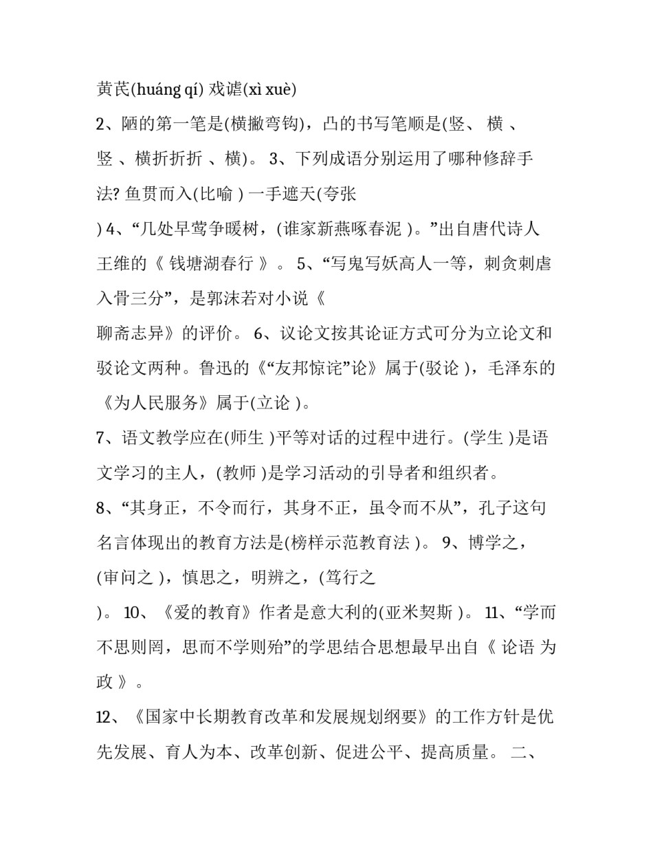 教师服务人们心得体会怎么写 教师如何做到为人民服务体会(2篇)_第3页