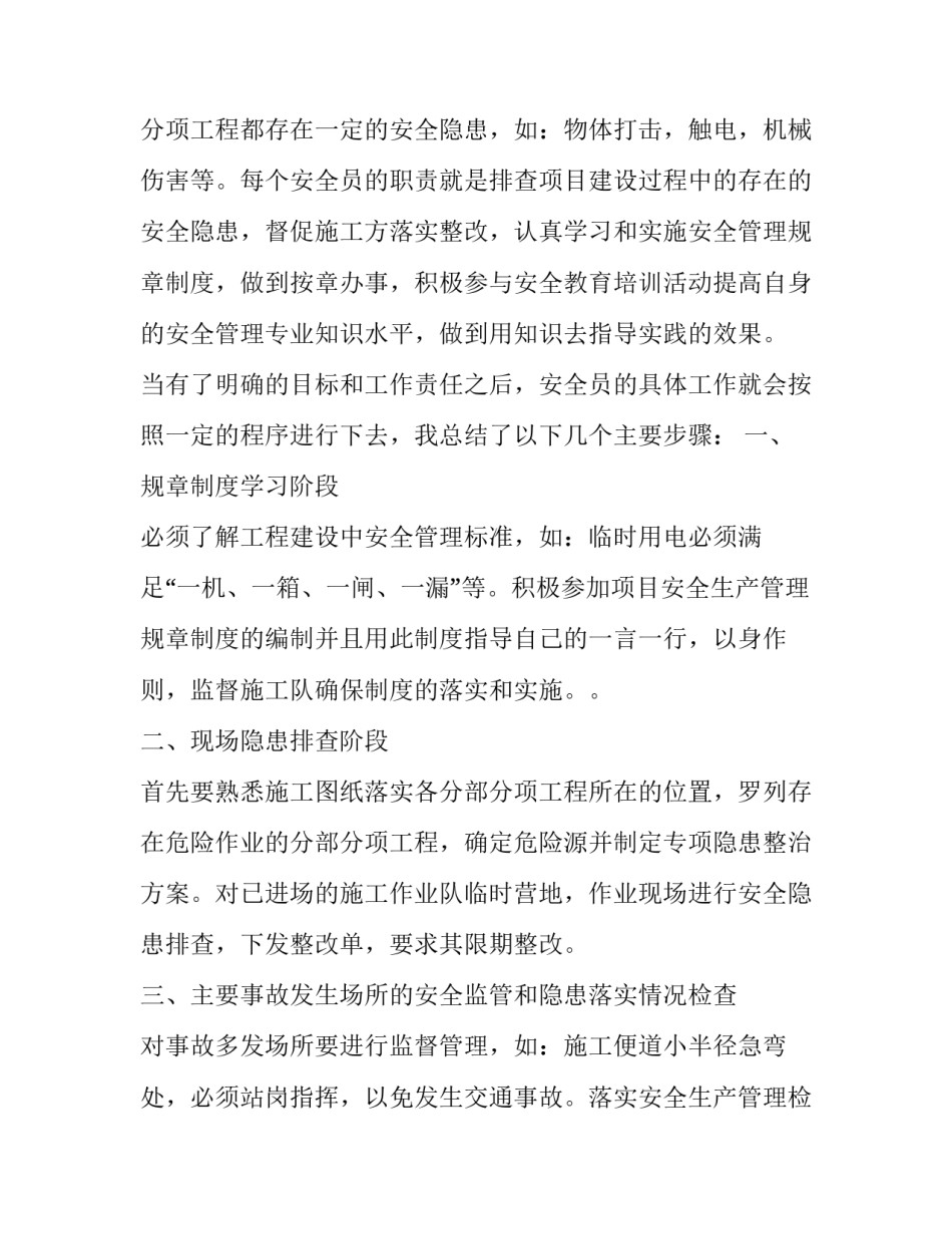 管理心理压力的心得体会实用 压力管理与心理健康促进心得体会(八篇)_第2页