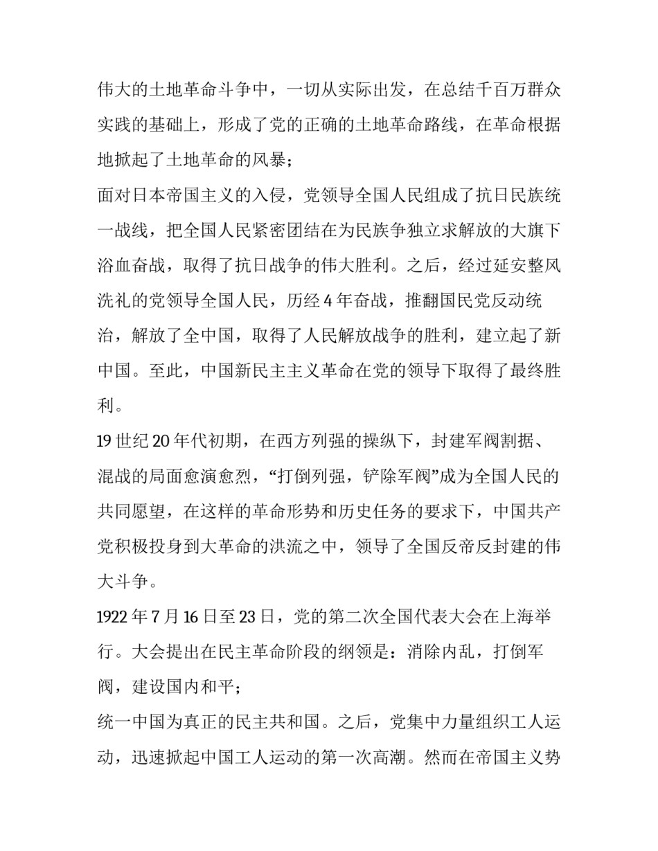 革命时期党员故事心得体会范文 党员听了革命故事的感受(九篇)_第2页