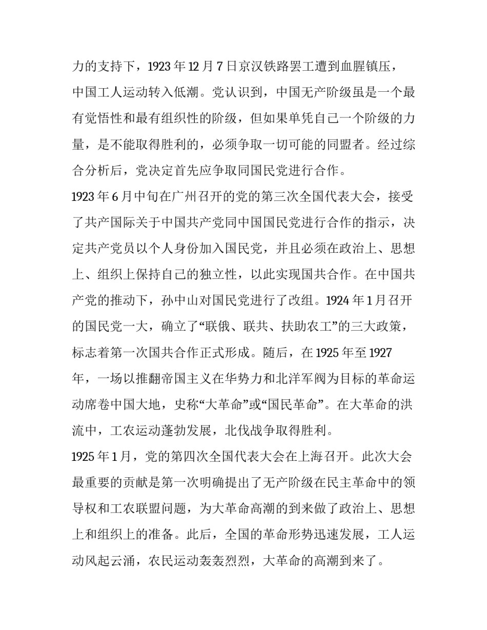 革命时期党员故事心得体会范文 党员听了革命故事的感受(九篇)_第3页