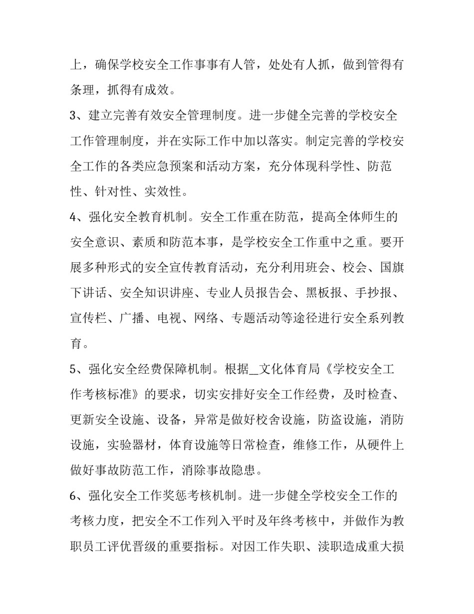 防范校园欺凌教育心得体会和感想 《预防校园欺凌》心得体会(3篇)_第2页