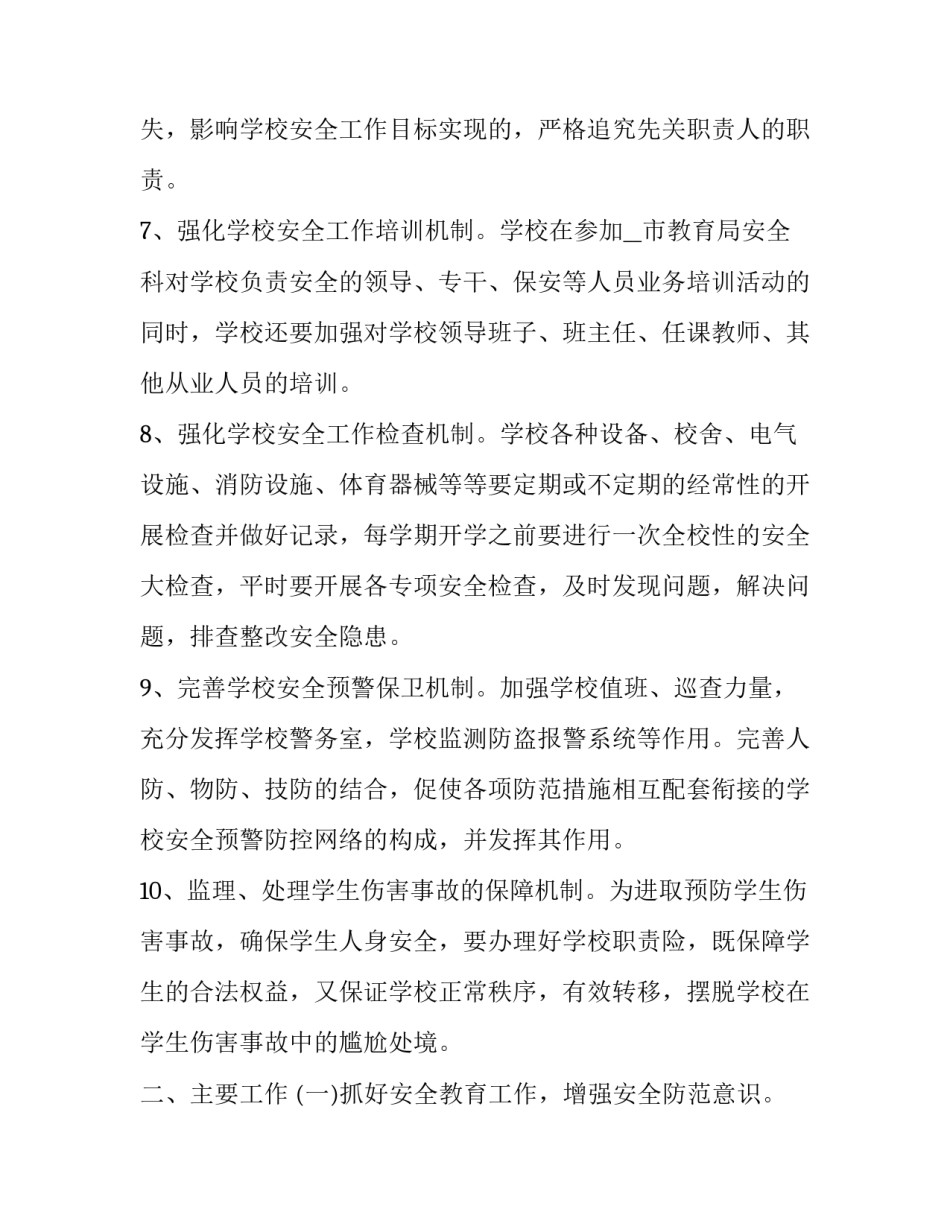 防范校园欺凌教育心得体会和感想 《预防校园欺凌》心得体会(3篇)_第3页