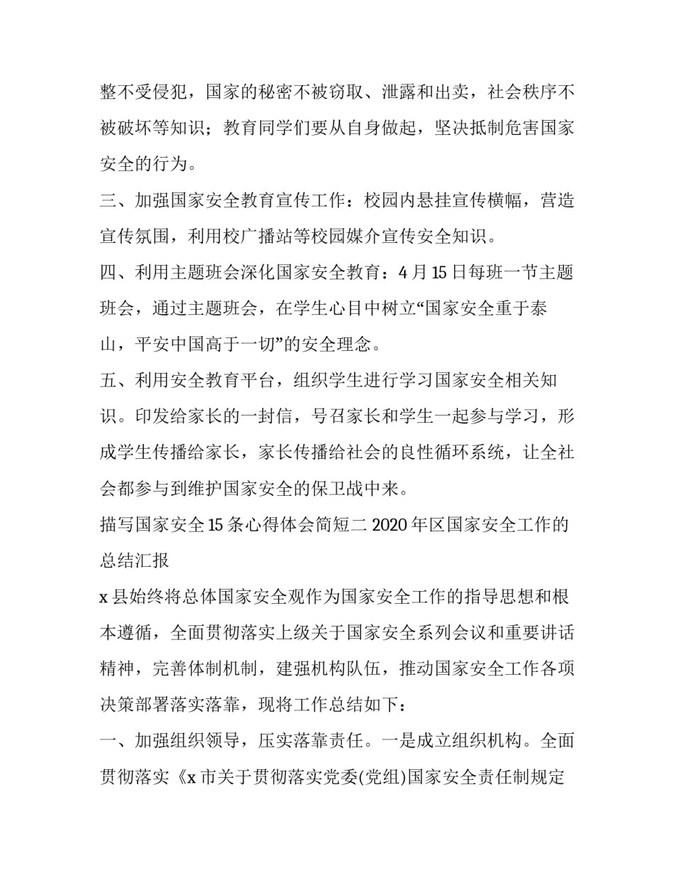 国家安全15条心得体会简短 国家安全总体观感悟(九篇)_第2页