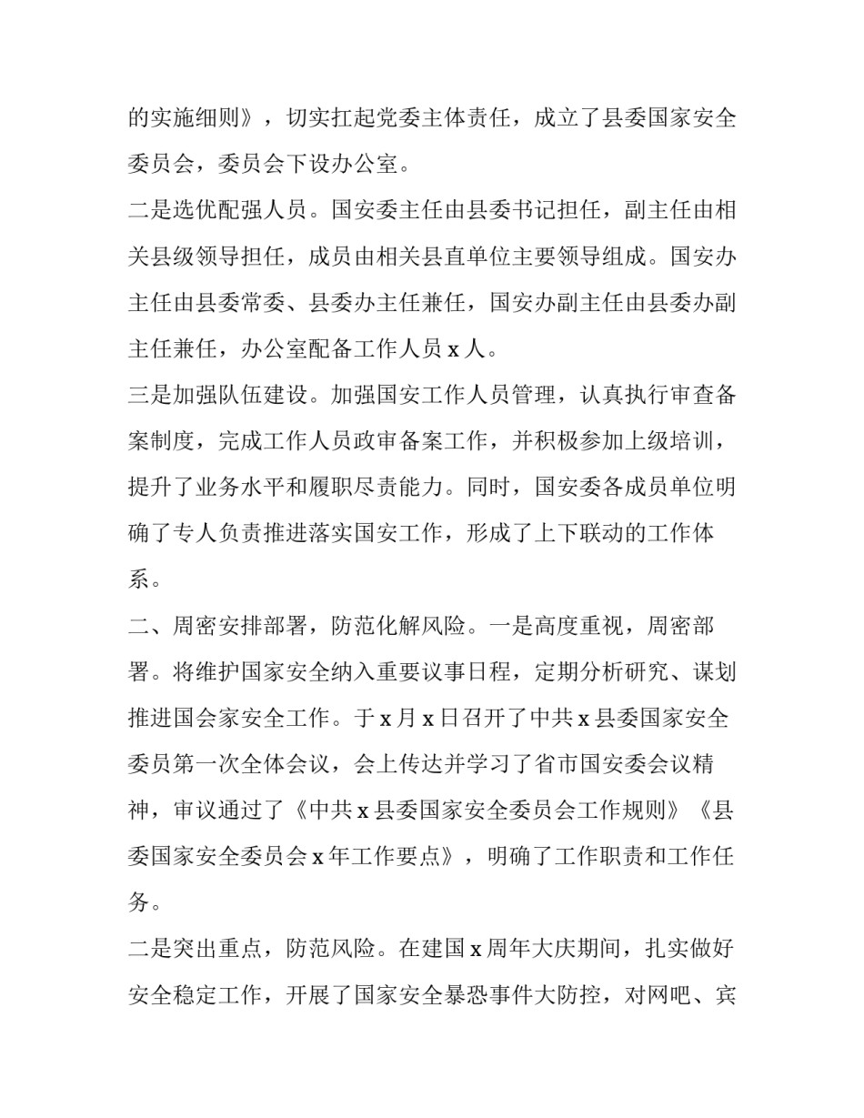 国家安全15条心得体会简短 国家安全总体观感悟(九篇)_第3页