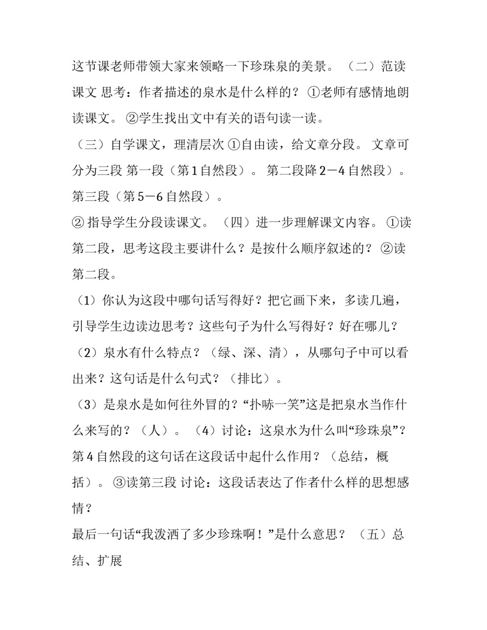 珍珠的阅读心得体会及收获 珍珠阅读感想(五篇)_第2页