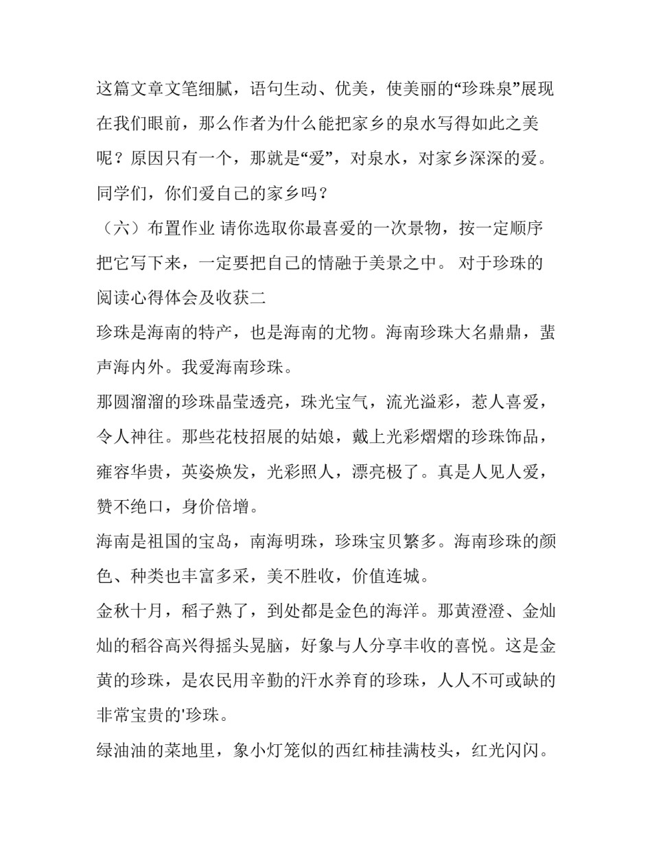 珍珠的阅读心得体会及收获 珍珠阅读感想(五篇)_第3页