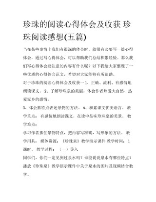 珍珠的阅读心得体会及收获 珍珠阅读感想(五篇)