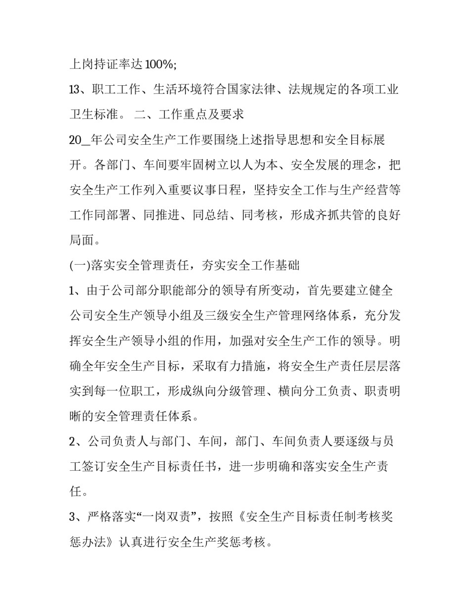 生产工人每天的心得体会精选 生产车间工作心得(八篇)_第2页