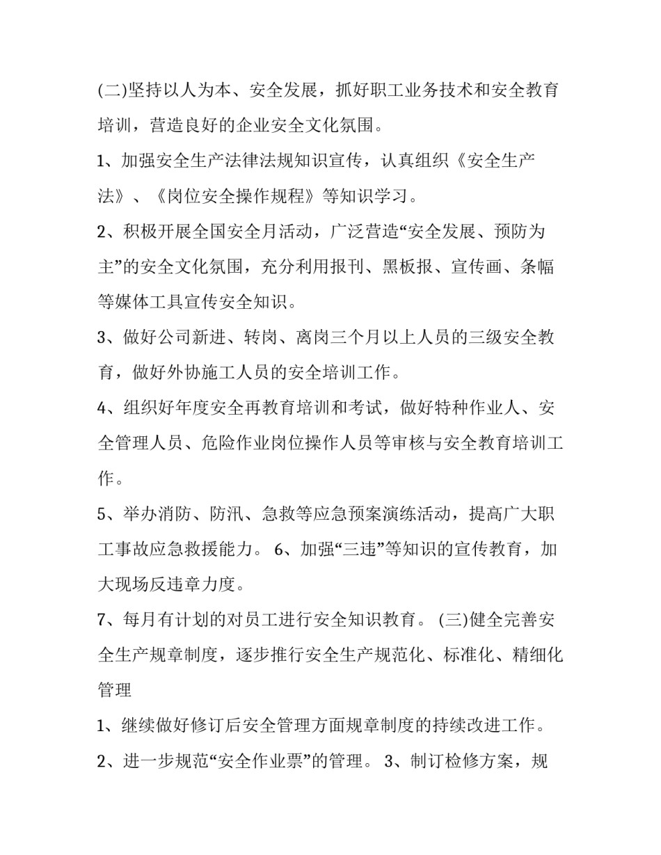 生产工人每天的心得体会精选 生产车间工作心得(八篇)_第3页