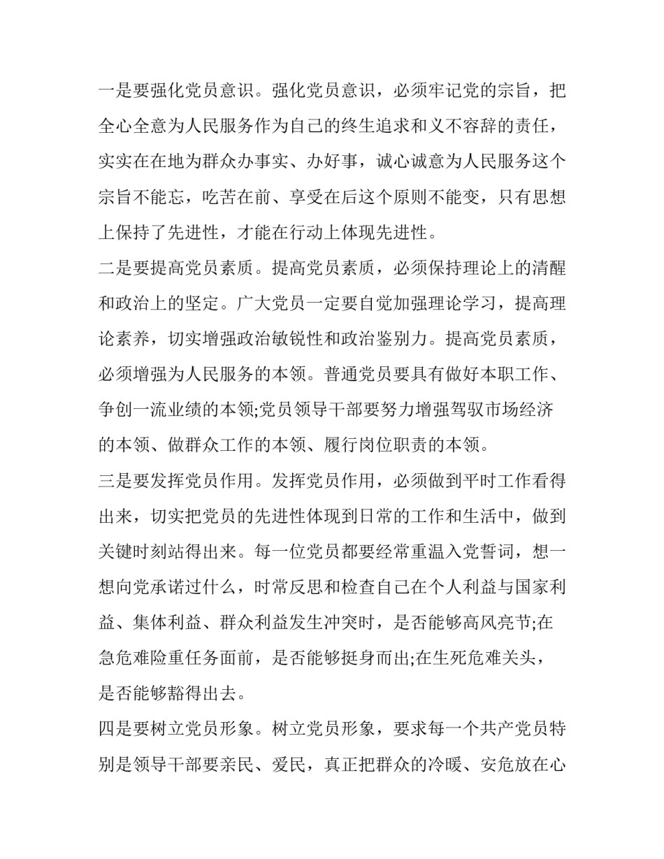 推荐党史心得体会律师精选(4篇)_第2页