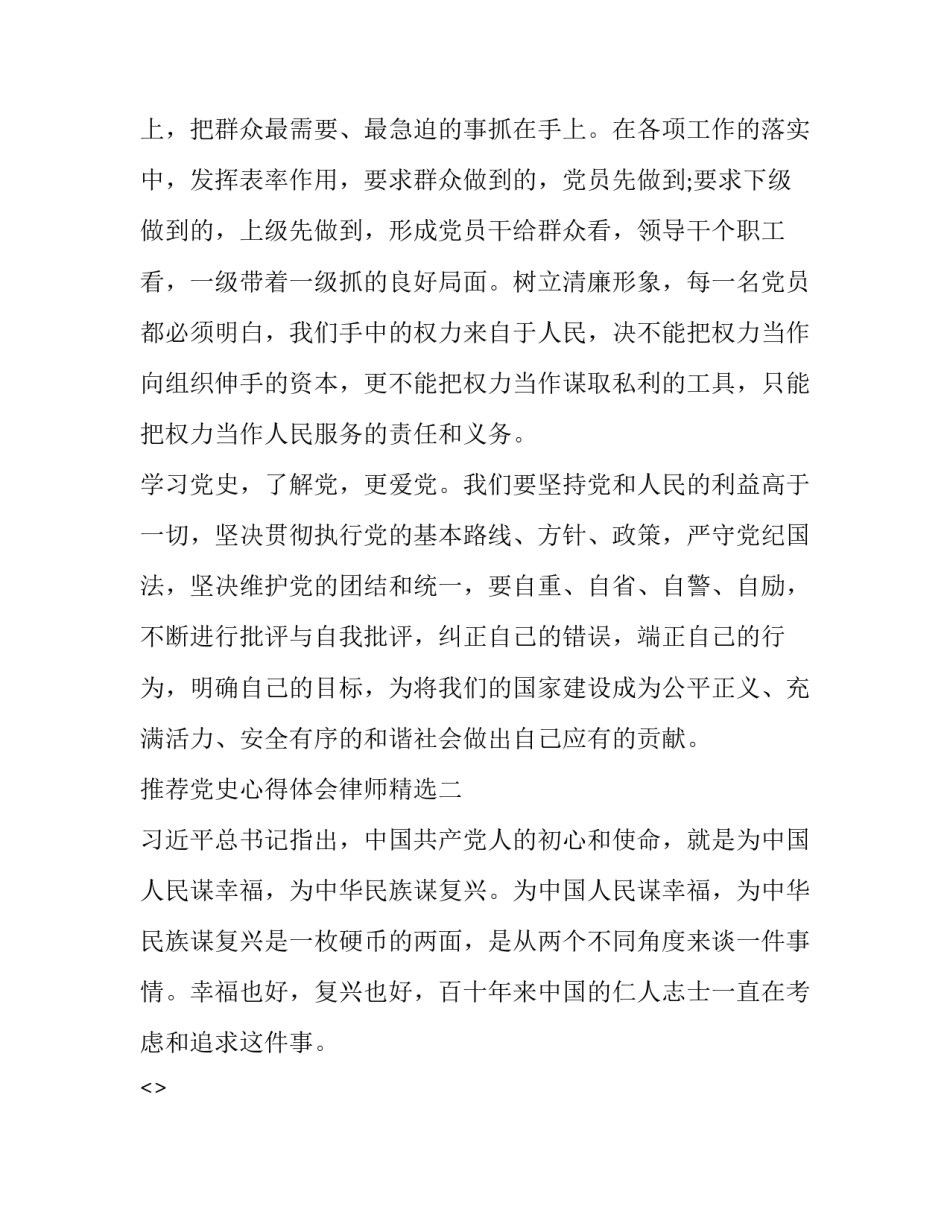 推荐党史心得体会律师精选(4篇)_第3页
