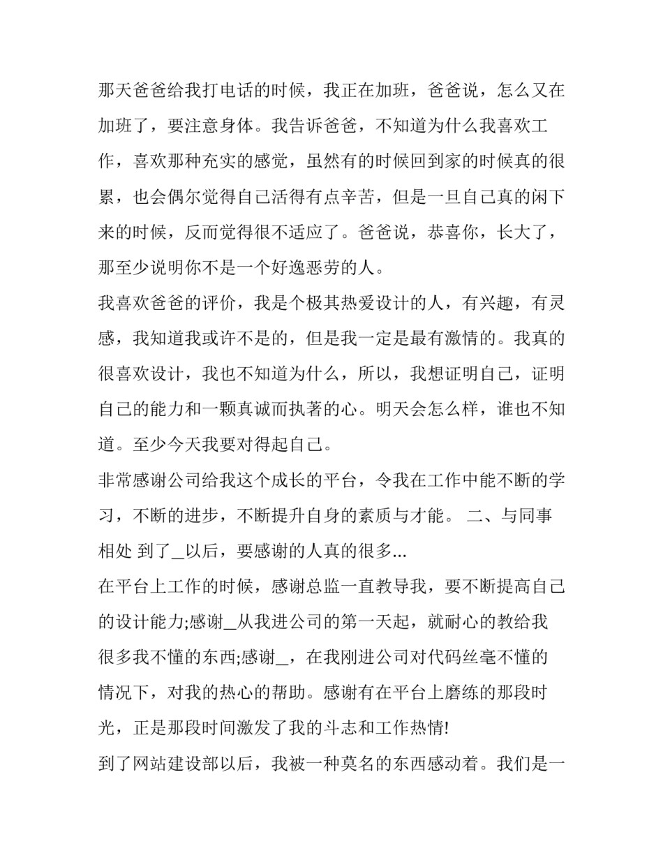 设计plc心得体会如何写 plc课程设计的心得体会(三篇)_第2页