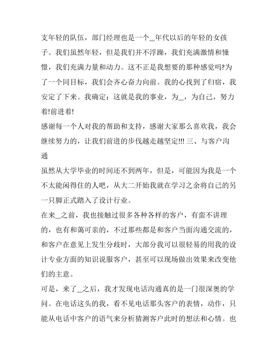 设计plc心得体会如何写 plc课程设计的心得体会(三篇)_第3页