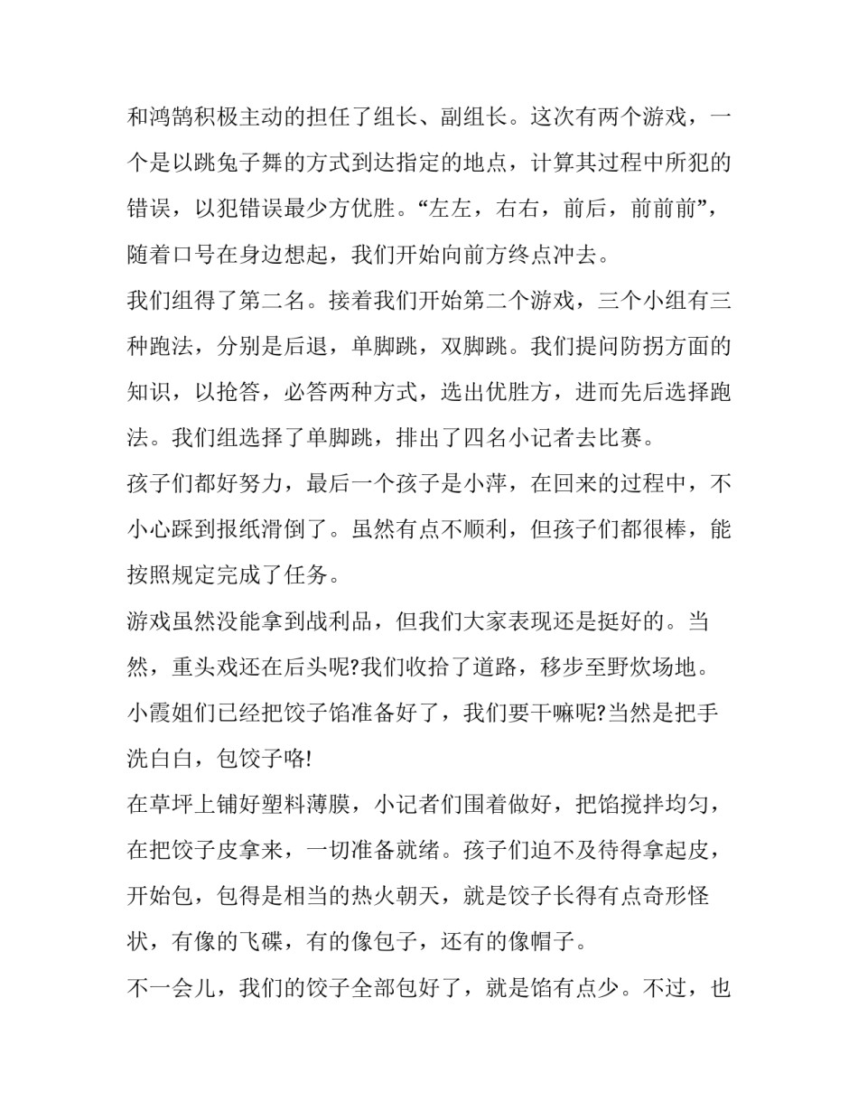 新闻传播践行四力心得体会如何写 新闻工作者践行四力(五篇)_第2页