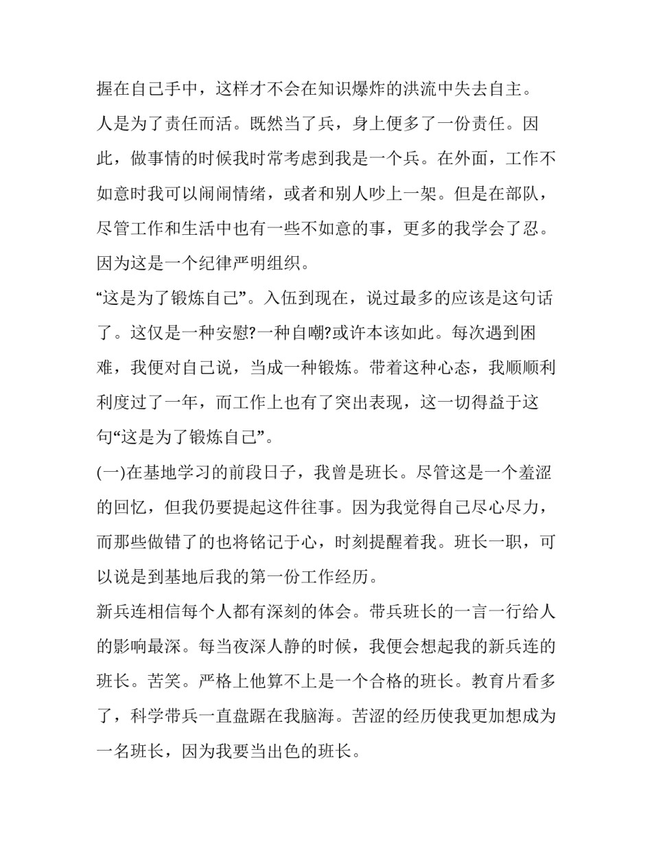 新兵会议发言材料范文 新兵发言模板(5篇)_第3页