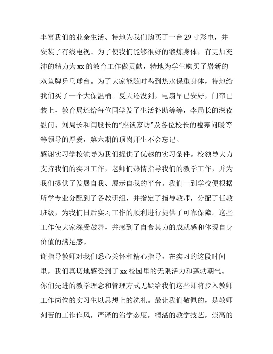 学校公益劳动周心得体会 学校公益劳动心得体会100(6篇)_第2页