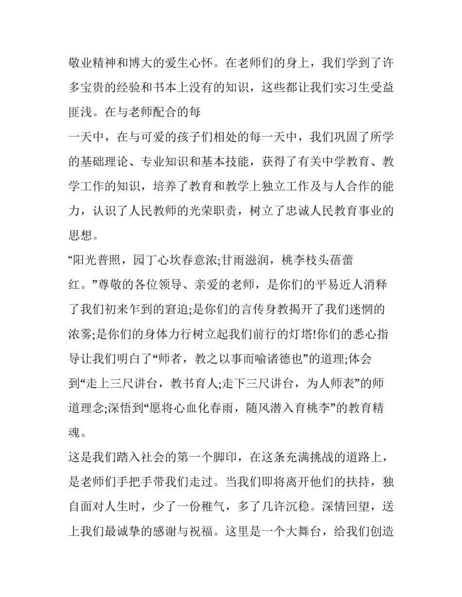 学校公益劳动周心得体会 学校公益劳动心得体会100(6篇)_第3页