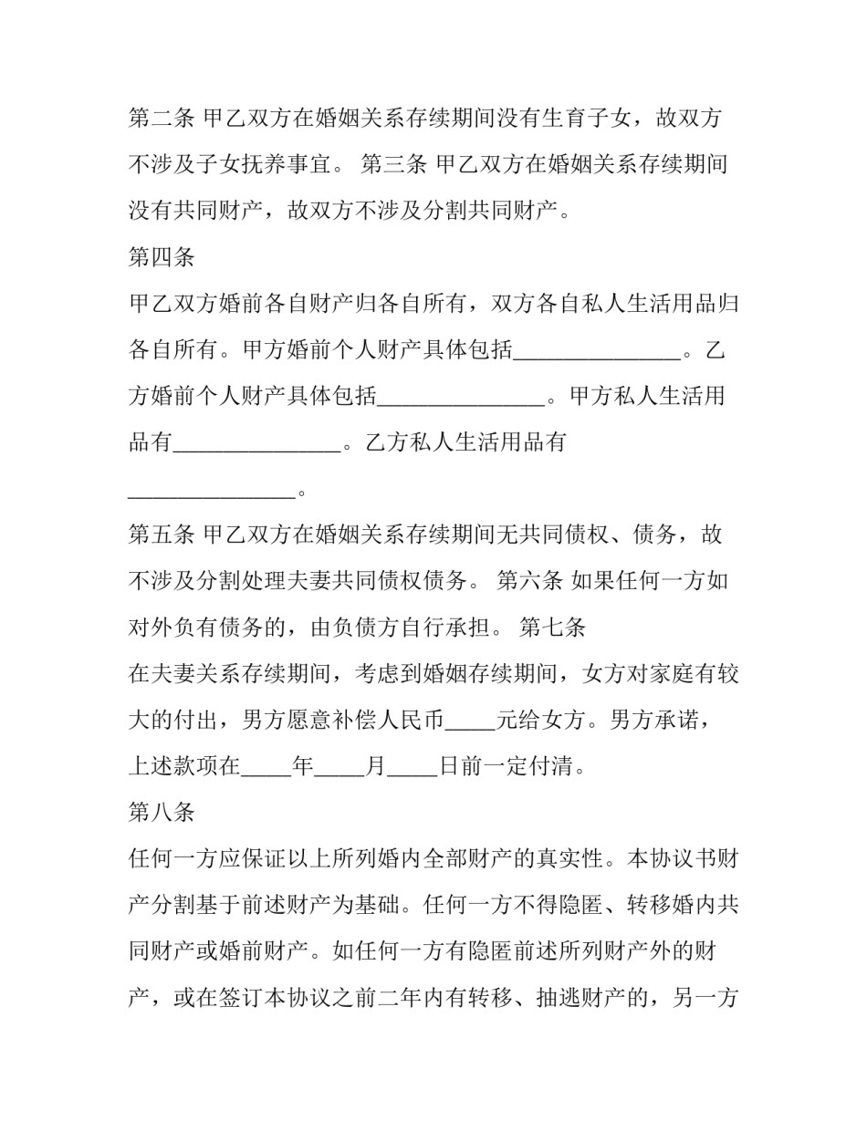 离婚协议书与调解协议书 离婚协议书与调解协议书一样吗(四篇)_第2页