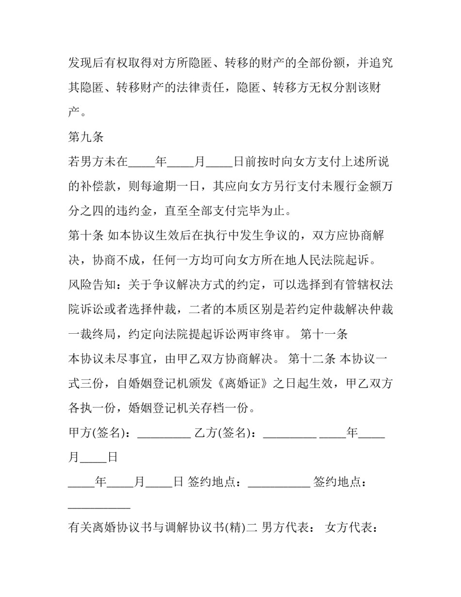 离婚协议书与调解协议书 离婚协议书与调解协议书一样吗(四篇)_第3页