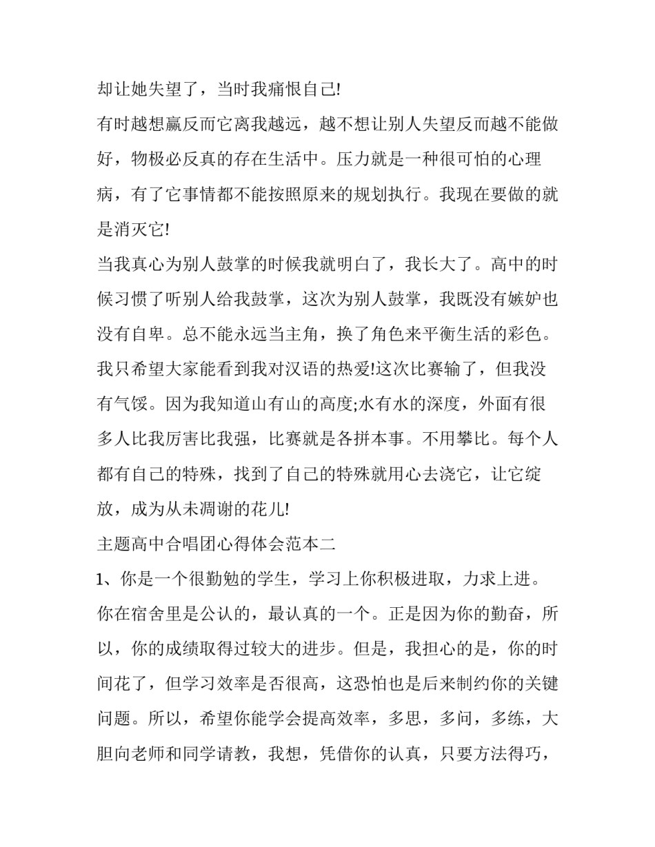 高中合唱团心得体会范本 合唱活动心得体会(六篇)_第2页