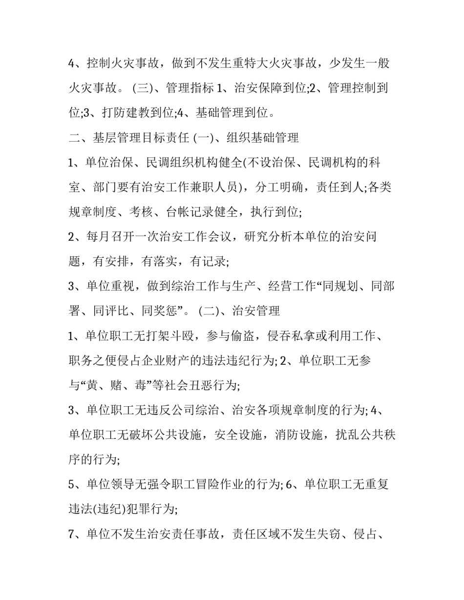 综合管理部门培训心得体会总结 综合管理部门培训心得体会总结怎么写(九篇)_第2页