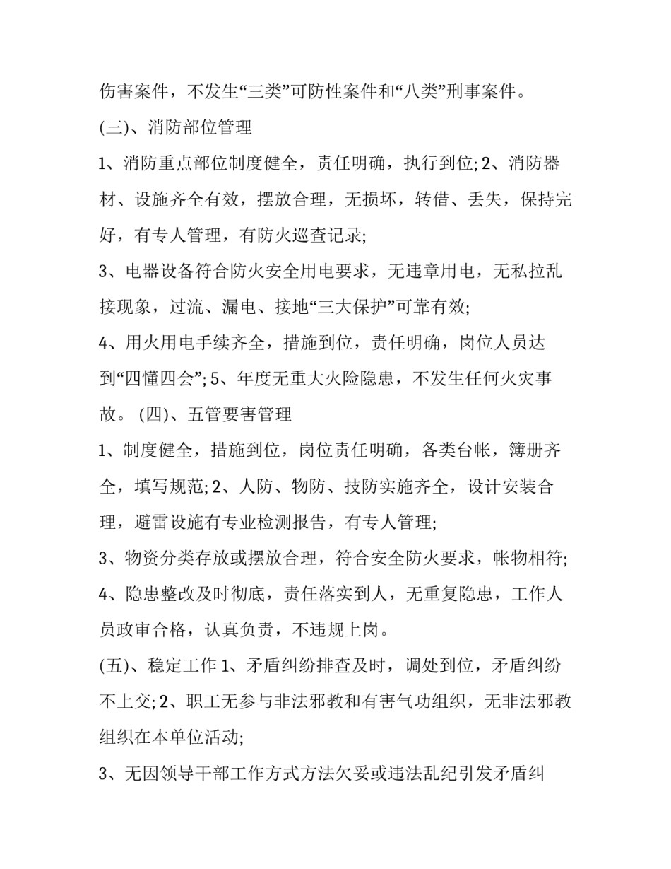 综合管理部门培训心得体会总结 综合管理部门培训心得体会总结怎么写(九篇)_第3页