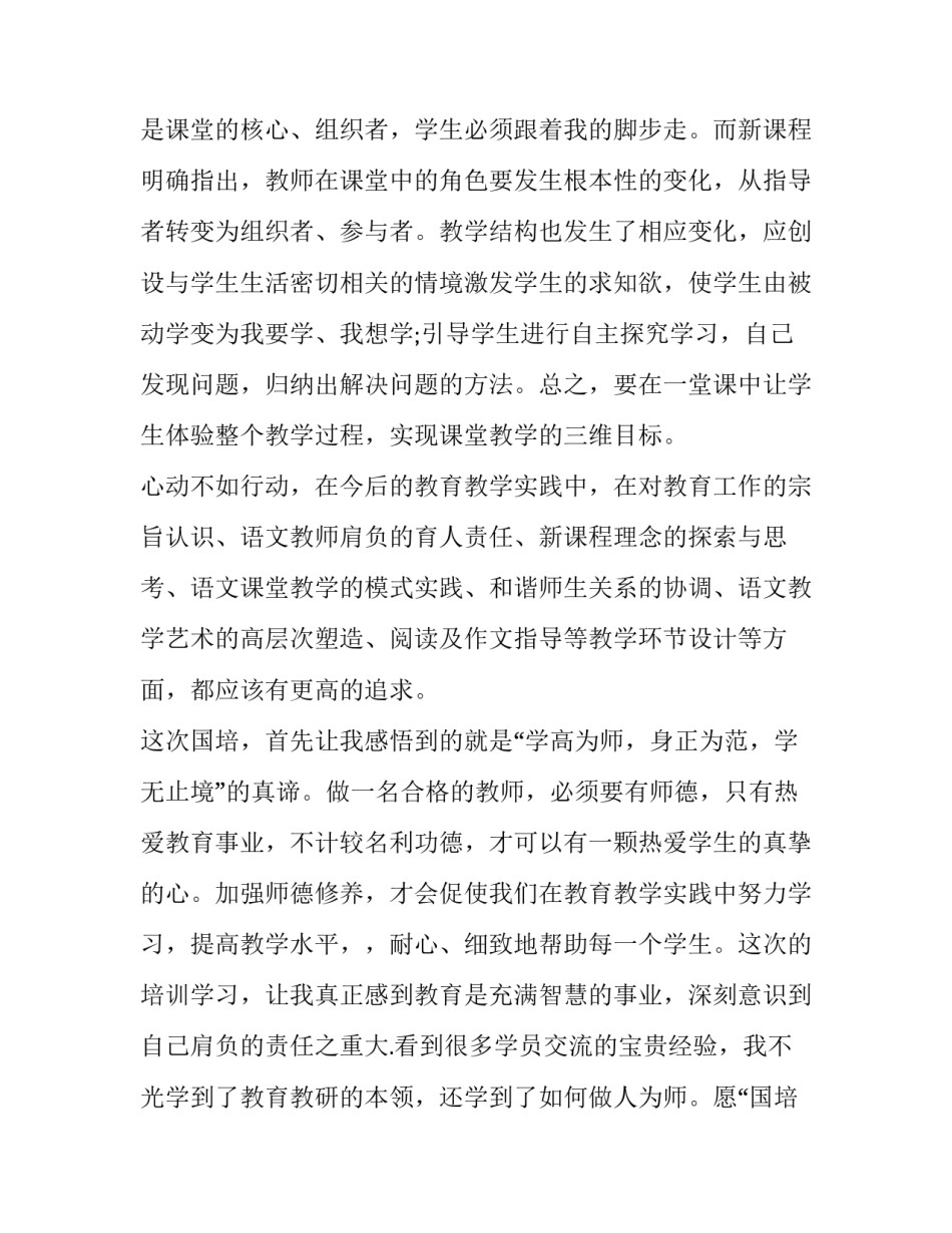 国培计划心得体会评论语精选 国培计划感悟心得与经验总结(八篇)_第2页