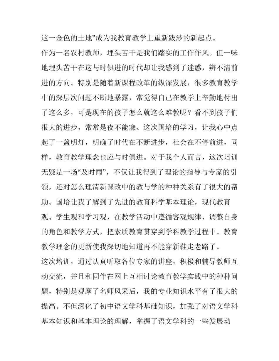 国培计划心得体会评论语精选 国培计划感悟心得与经验总结(八篇)_第3页