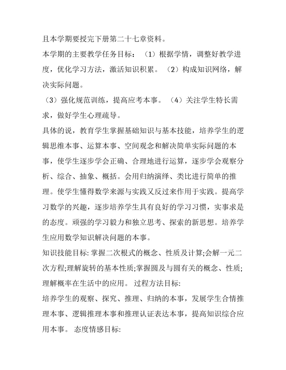数学专业的教学心得体会和方法 数学专业的教学心得体会和方法论文(三篇)_第2页