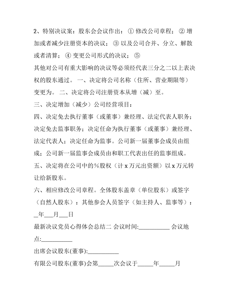 决议党员心得体会总结 决议党员心得体会总结简短(3篇)_第2页