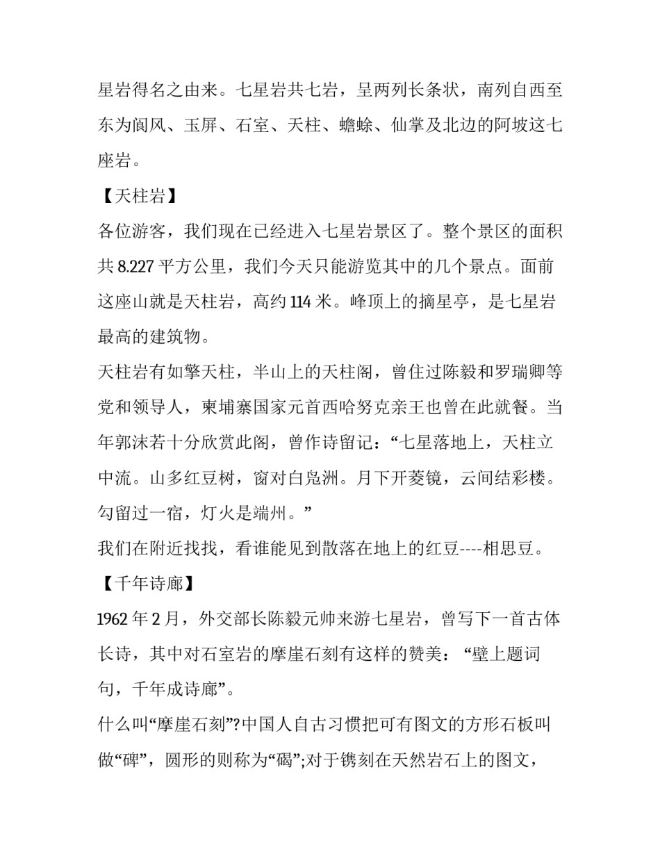 龙岩市级课题立项申请书 龙岩市科技创新服务平台(五篇)_第2页