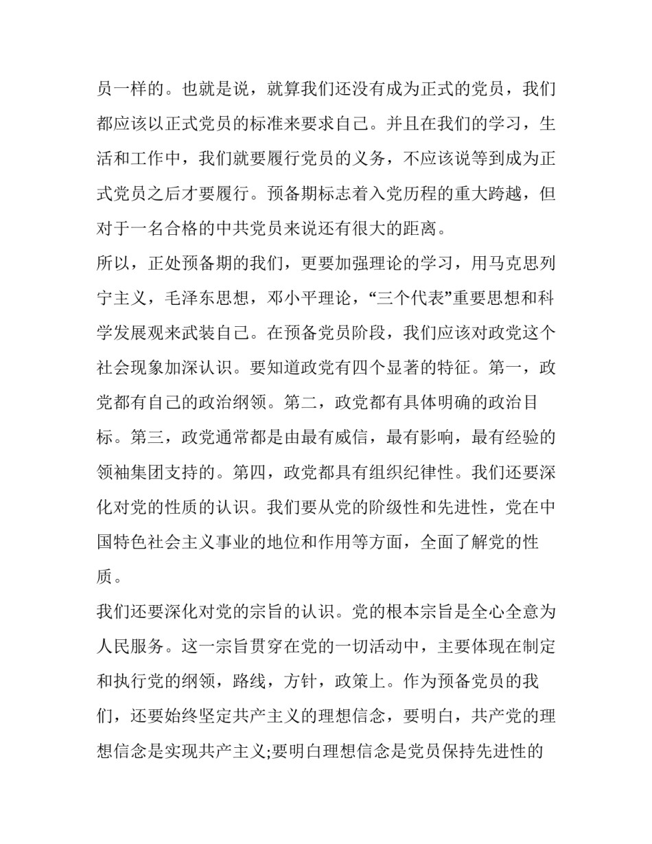 党员心得体会与剖析材料如何写 党员的剖析材料总结(7篇)_第2页