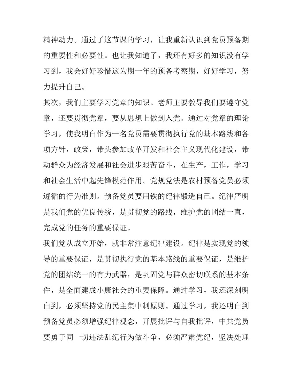 党员心得体会与剖析材料如何写 党员的剖析材料总结(7篇)_第3页