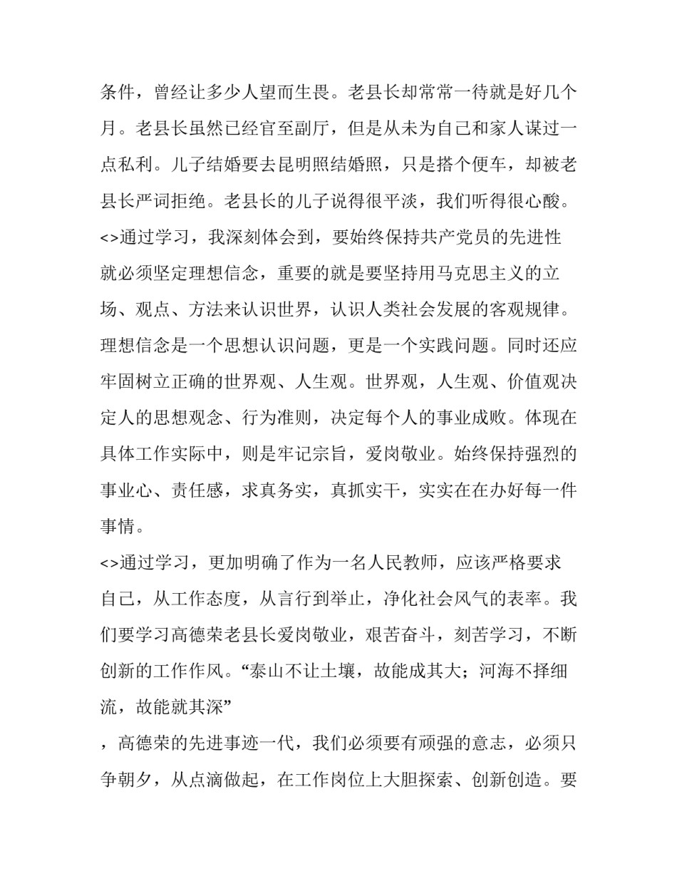 学习先进党员事迹心得体会精选 学优秀党员先进事迹的心得体会交流材料(4篇)_第2页