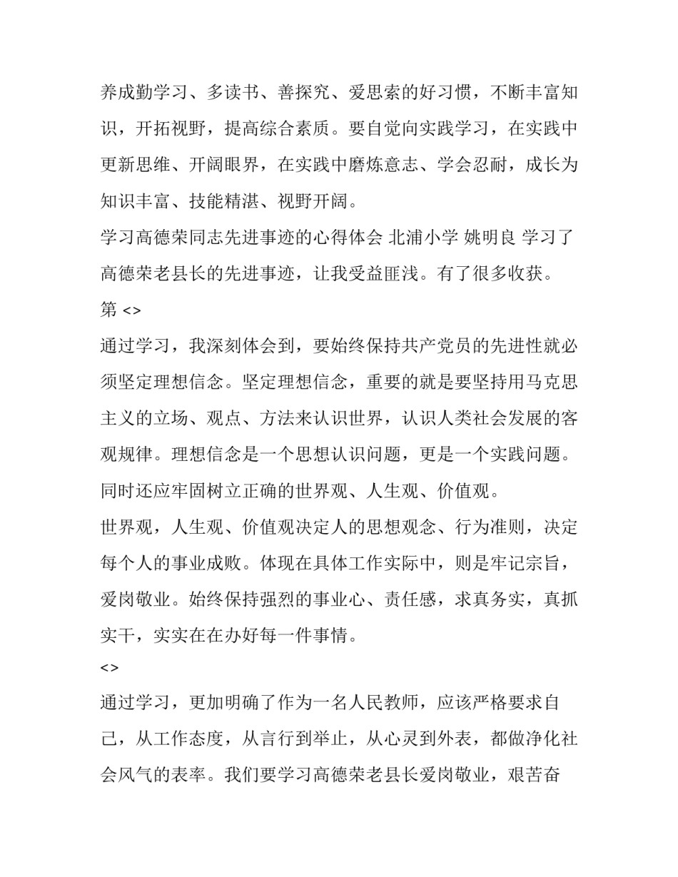 学习先进党员事迹心得体会精选 学优秀党员先进事迹的心得体会交流材料(4篇)_第3页