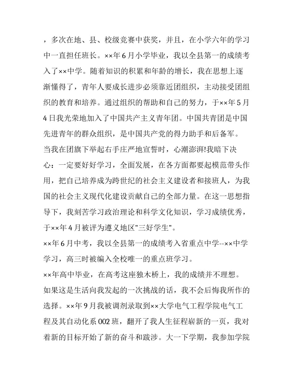 入党前培训心得体会简短 入党前培训心得体会2022(六篇)_第2页
