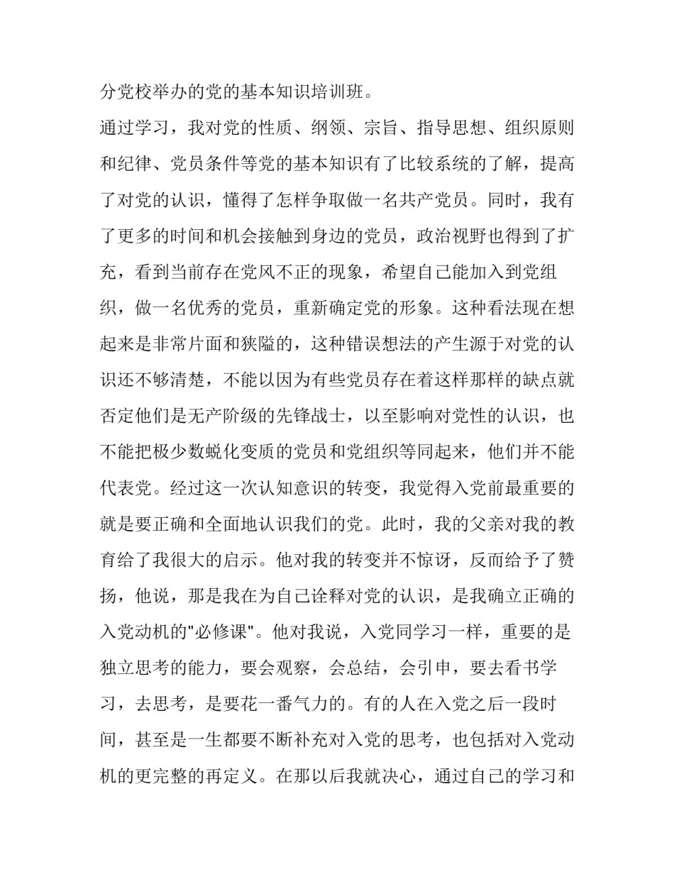入党前培训心得体会简短 入党前培训心得体会2022(六篇)_第3页