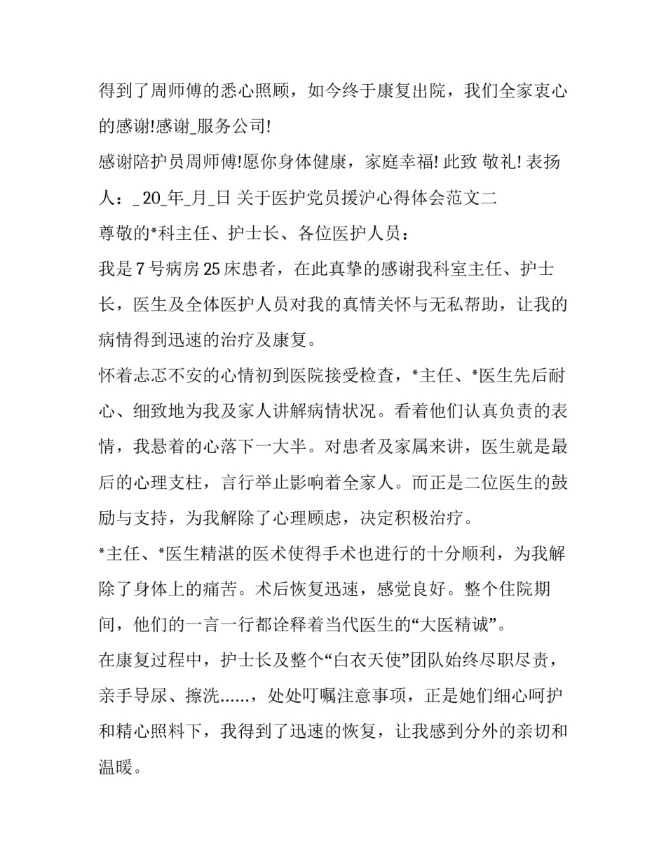 医护党员援沪心得体会范文 医护人员党员心得体会(2篇)_第2页