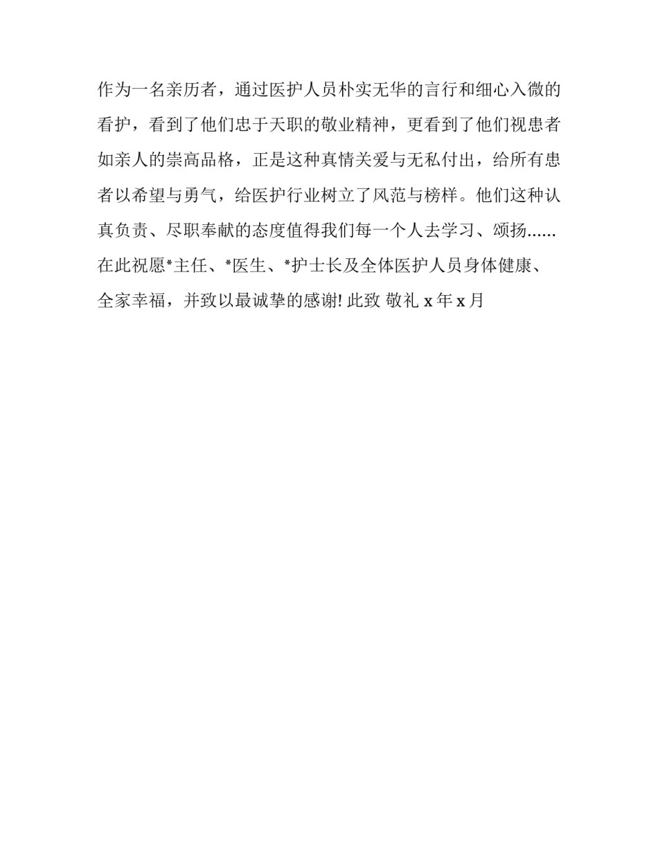 医护党员援沪心得体会范文 医护人员党员心得体会(2篇)_第3页