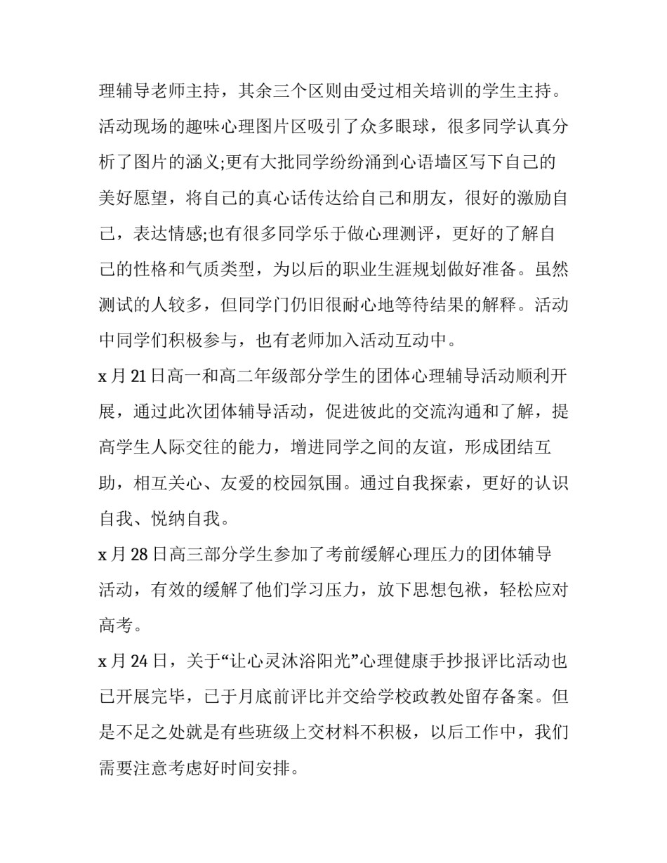 学校助理部辞职申请书范文简短 学校办公室主任辞职申请书(六篇)_第2页