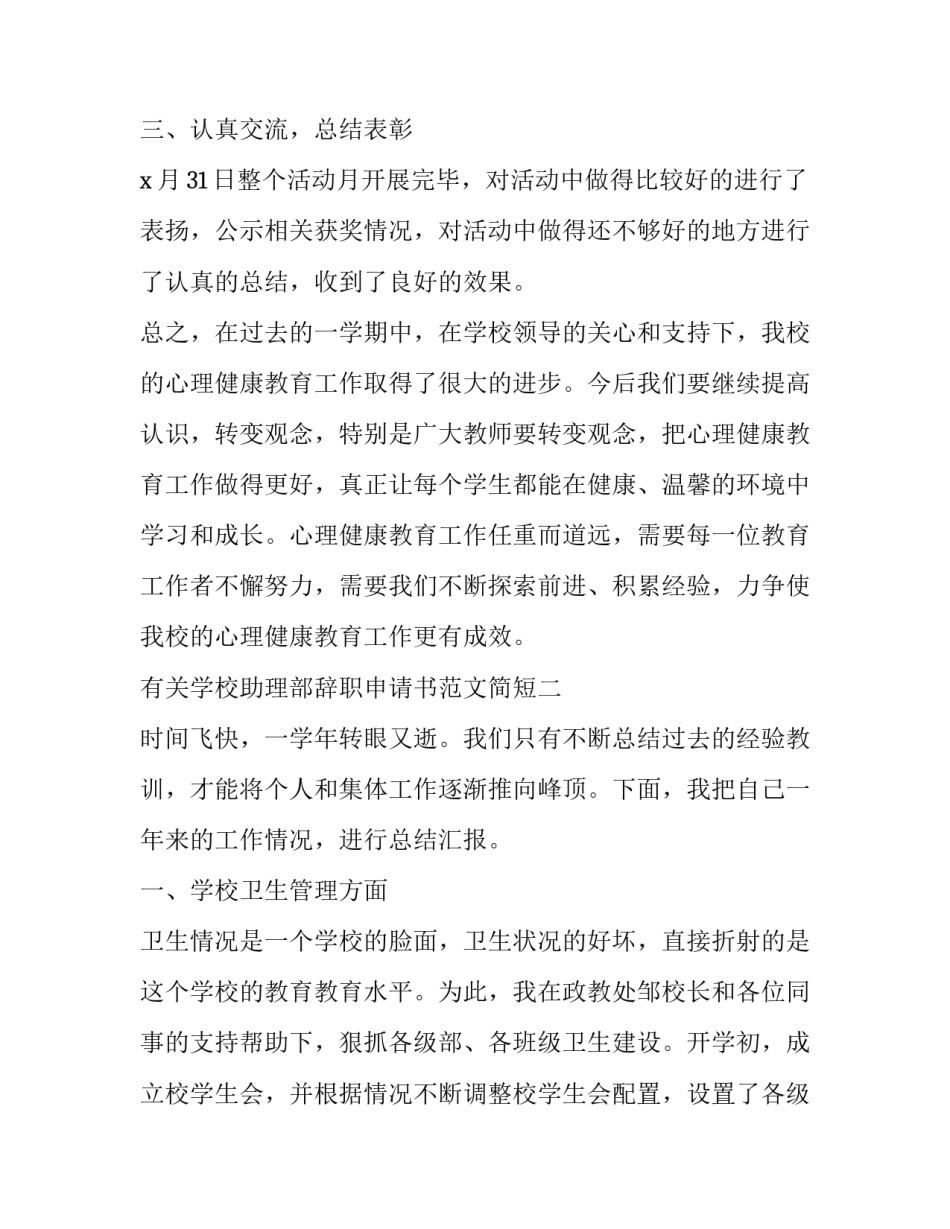 学校助理部辞职申请书范文简短 学校办公室主任辞职申请书(六篇)_第3页