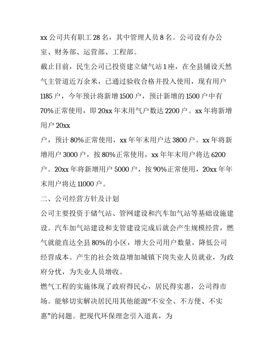 贷款申请书范文大学生如何写 大学生申请贷款书怎么写(8篇)_第2页