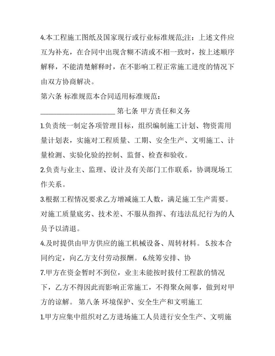 工程领域腐败心得体会及感悟 工程心得体会和感悟一段话(2篇)_第2页