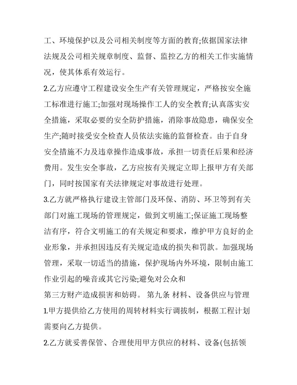 工程领域腐败心得体会及感悟 工程心得体会和感悟一段话(2篇)_第3页